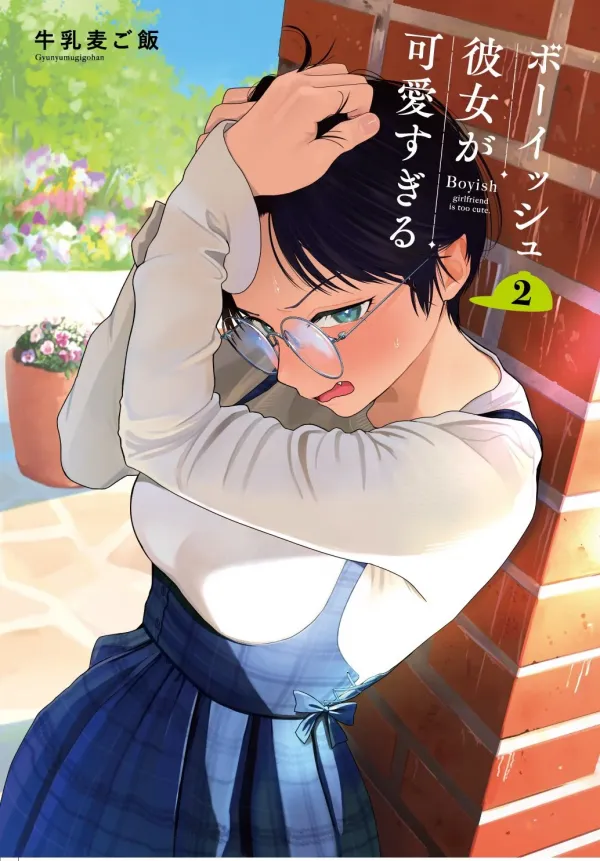 My Boyish Girlfriend is Too Cute
