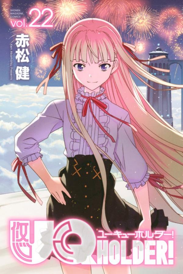 UQ Holder!