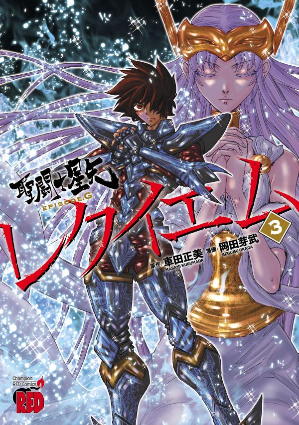Saint Seiya Episode G: Requiem Saint Seiya Episode G: Requiem