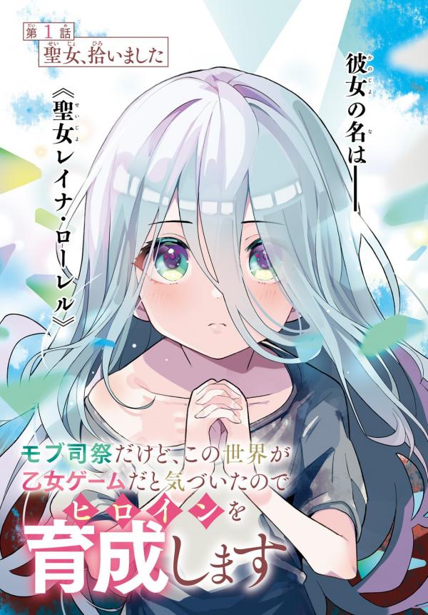 I’m Just a Mob Priest, but Since I Realized This World is an Otome Game, I’ll Train the Heroine I’m Just a Mob Priest, but Since I Realized This World is an Otome Game, I’ll Train the Heroine