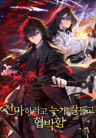 Threatened Into Becoming the Heavenly Demon Threatened Into Becoming the Heavenly Demon