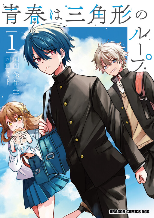 Youth is a Love Triangle Loop Youth is a Love Triangle Loop