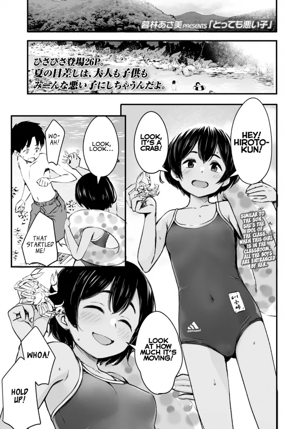 tottemo waruiko tottemo waruiko