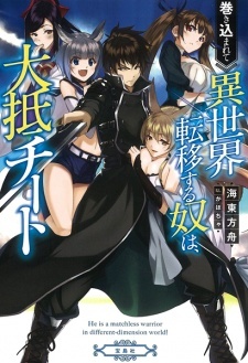 Makikomarete Isekai Teni suru Yatsu wa, Taitei Cheat Makikomarete Isekai Teni suru Yatsu wa, Taitei Cheat