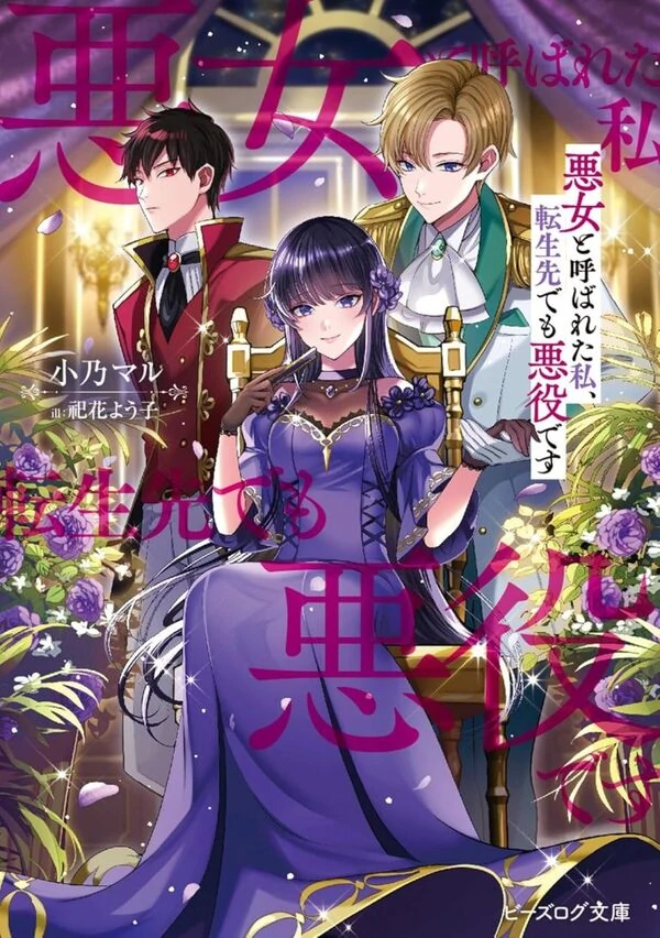 Called a Villain Once, and a Villain Again in My New Life.