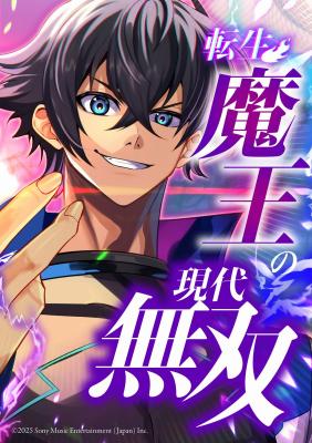 The Reincarnated Demon King Dominates the Modern World