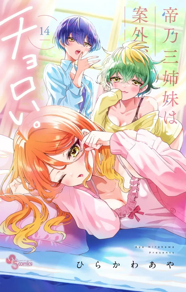 The Mikadono Sisters are Surprisingly Easy to Deal With.