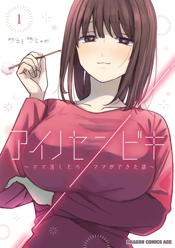 Ainosenbiki: A Story of Getting a Mommy After Doing Sugar Mama Dating