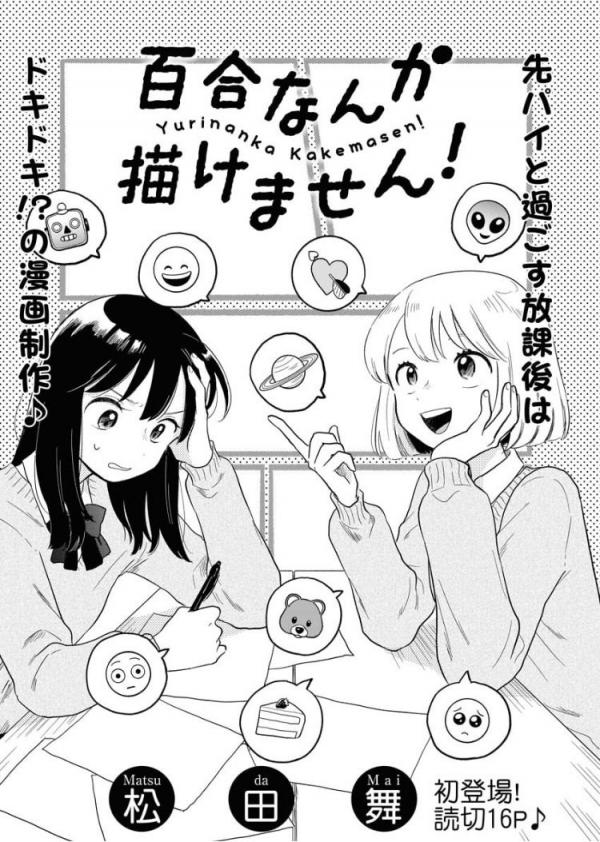 There's No Way I Can Draw Yuri Manga!
