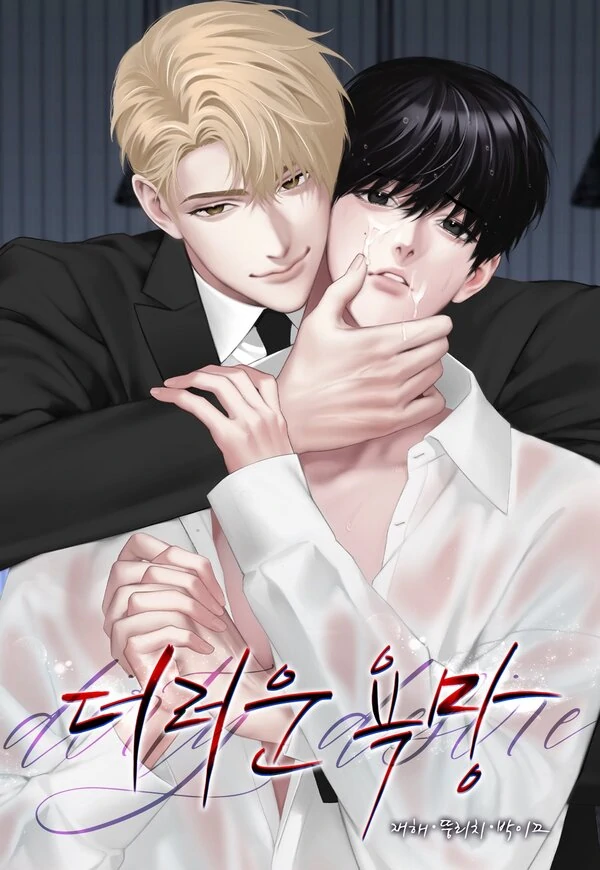 Dirty Desire Dirty Desire