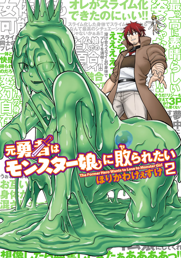 The Former Hero Is a Monster Girl Masochist (Official)