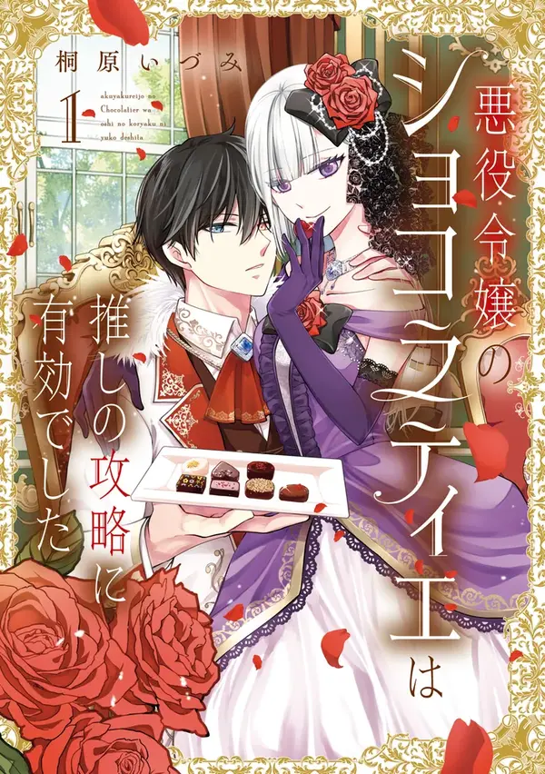 The Villainess Chocolatier Won Her Crush with Chocolate