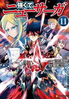 Tsuyokute New Saga