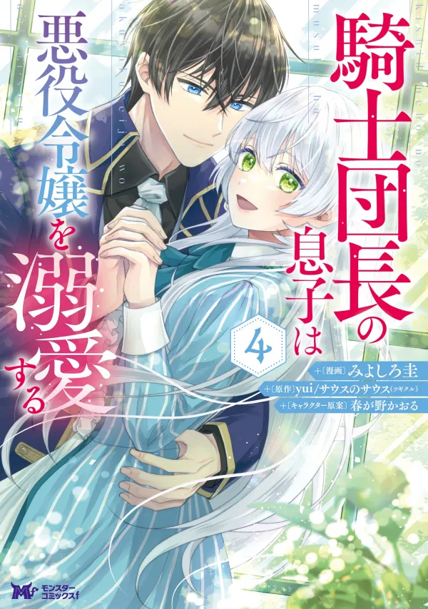 The Knight Commander's Son Is Infatuated With the Villainess