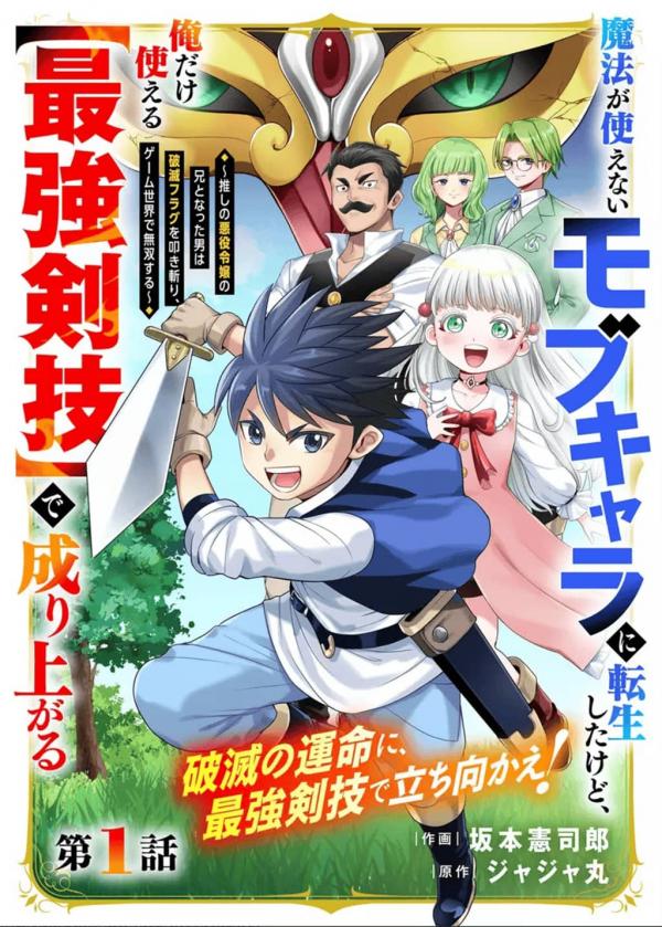 Mahou ga Tsukaenai Mob Chara ni Tensei Shita Kedo