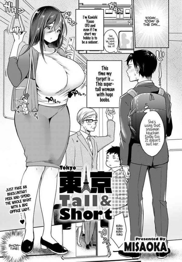 Tokyo Tall & Short Tokyo Tall & Short