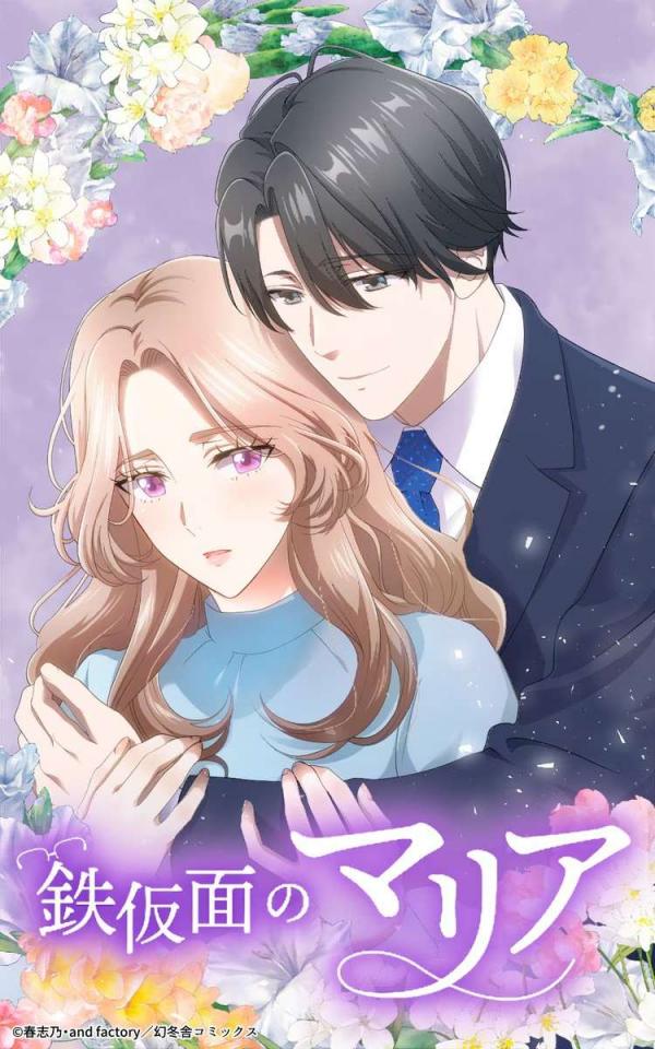 The Iron-Masked Maria The Iron-Masked Maria