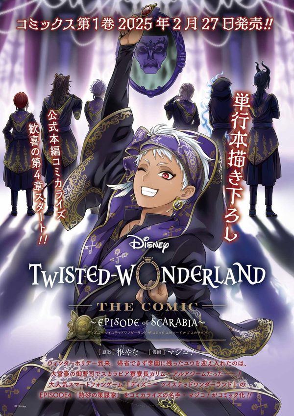 Disney Twisted Wonderland: Episode of Scarabia Disney Twisted Wonderland: Episode of Scarabia