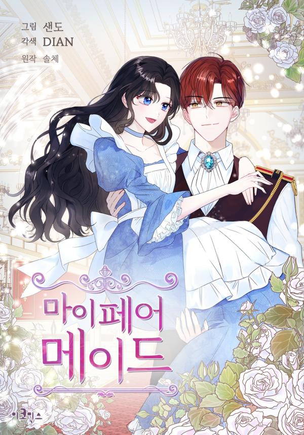 My Fair Maid My Fair Maid