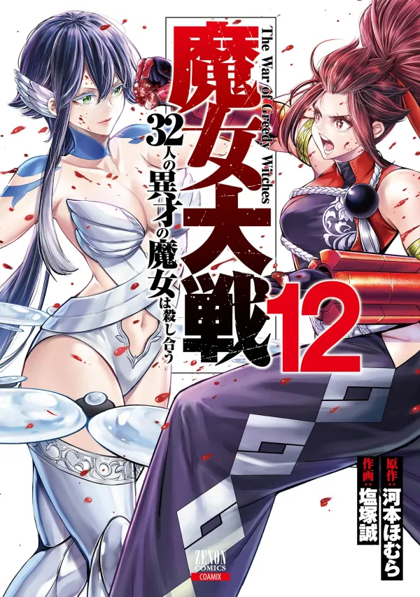 Majo Taisen - The War Of Greedy Witches