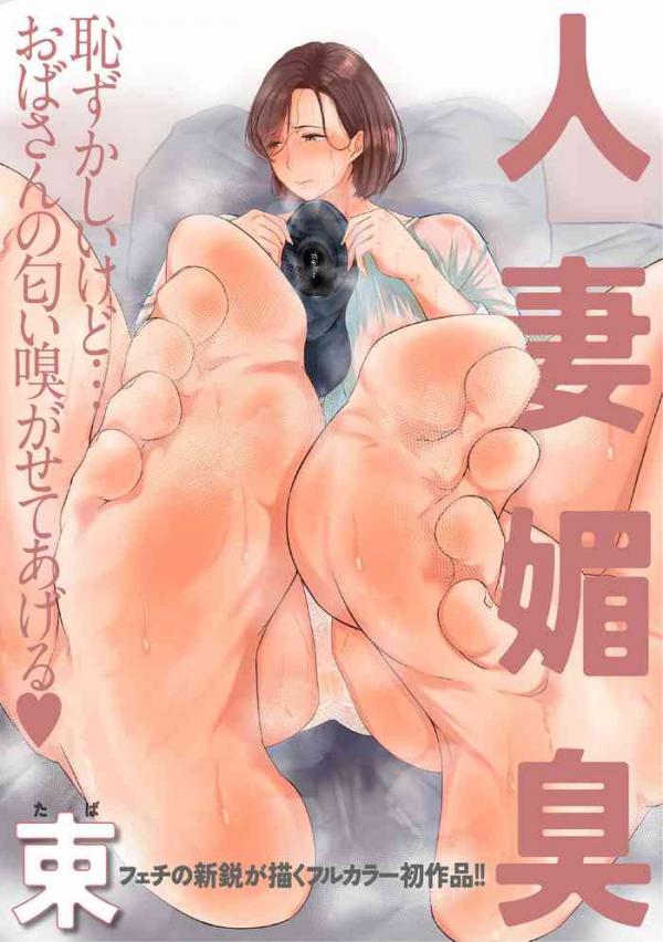 Hitozuma Kobishuu Hitozuma Kobishuu