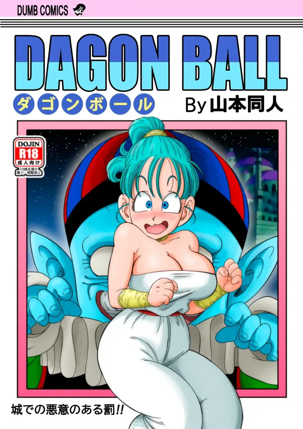 Yamamoto's D(r)agon Ball Doujin Collections Yamamoto's D(r)agon Ball Doujin Collections