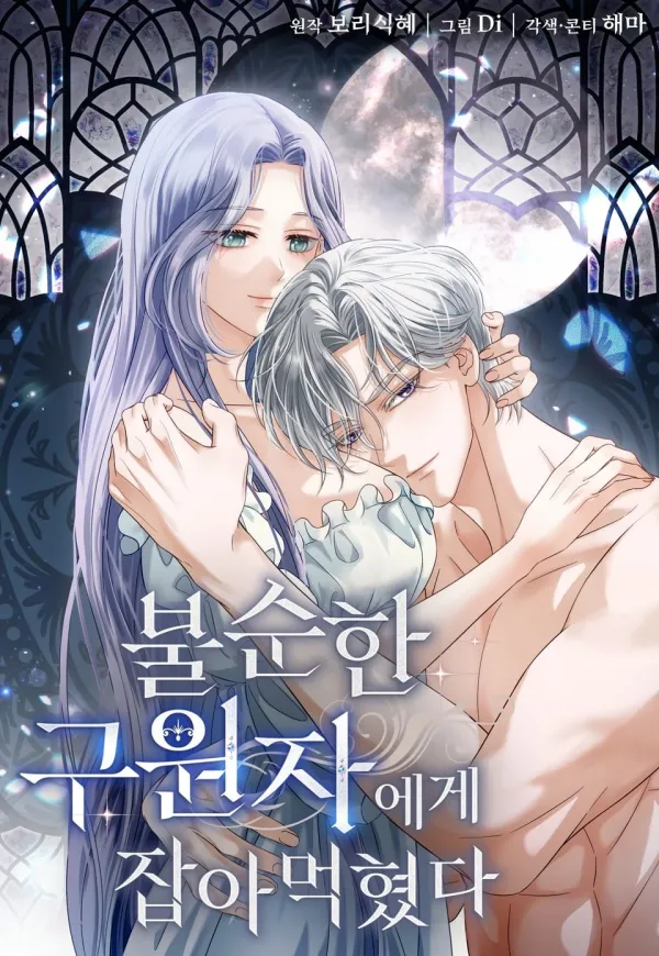 Devoured by an Impure Savior