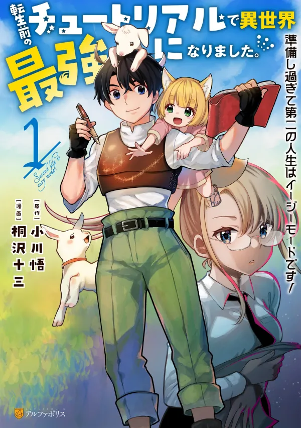 Tensei Mae no Tutorial de Isekai Saikyou ni Narimashita. - Junbishi Sugite Daini no Jinsei wa Easy Mode desu! Tensei Mae no Tutorial de Isekai Saikyou ni Narimashita. - Junbishi Sugite Daini no Jinsei wa Easy Mode desu!
