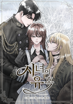 The Maid’s Temptation [+19] [ErisScans]