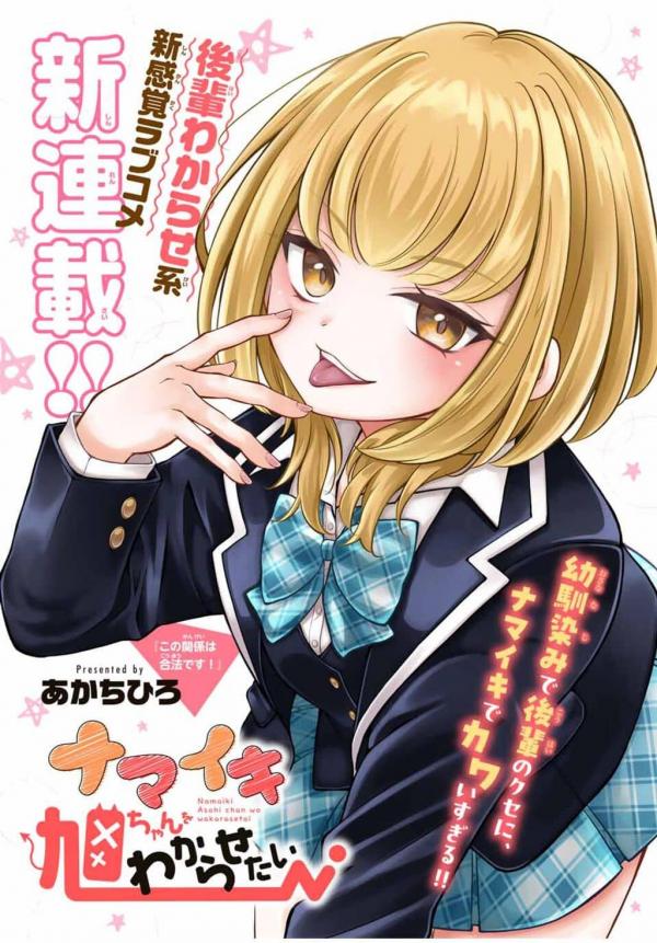 I Want To Put The Cheeky Asahi-chan In Her Place