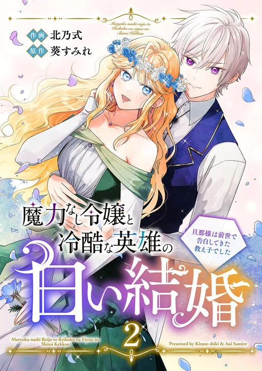 The Powerless Lady's Marriage to the Cold Hero - Her Husband Was Once Her Devoted Student. The Powerless Lady's Marriage to the Cold Hero - Her Husband Was Once Her Devoted Student.