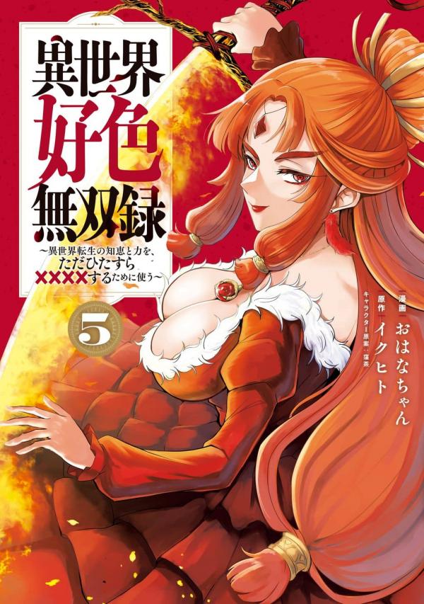 Isekai koushoku Musou Roku