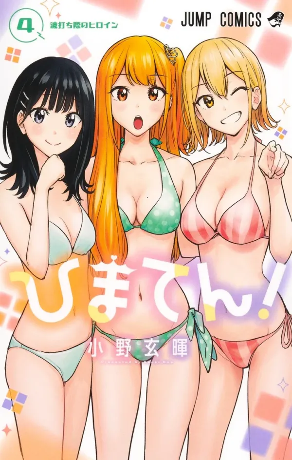 Hima-Ten! Hima-Ten!