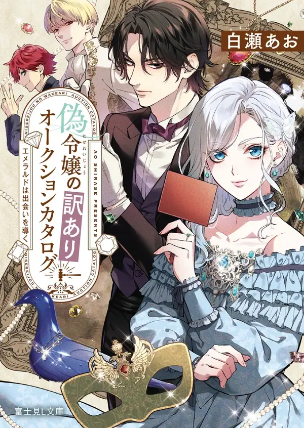 The Fake Lady’s Auction Catalog: The Emerald of Fate