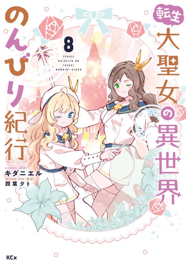 The Casual Chronicles of a Great Saint The Casual Chronicles of a Great Saint